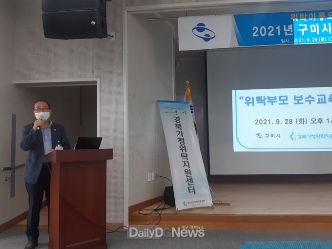 구미시, 2021년 가정위탁 부모 및 읍면동 담당자 교육 실시