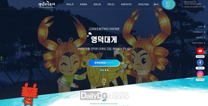 영덕축제포털(영덕대게축제) 메인화면