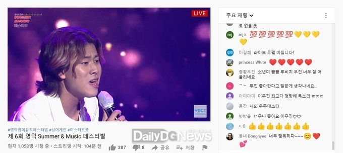 영덕썸머뮤직페스티벌 실시간 유튜브 화면