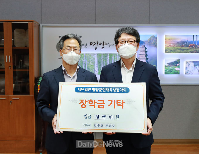 김종헌 부군수, 장학금기탁