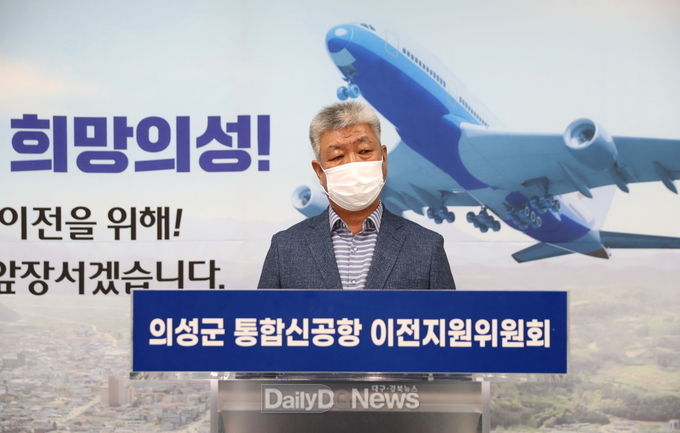 의성군 통합신공항 이전지원위원회, 군위군 대구시 편입 촉구하는 성명서 발표