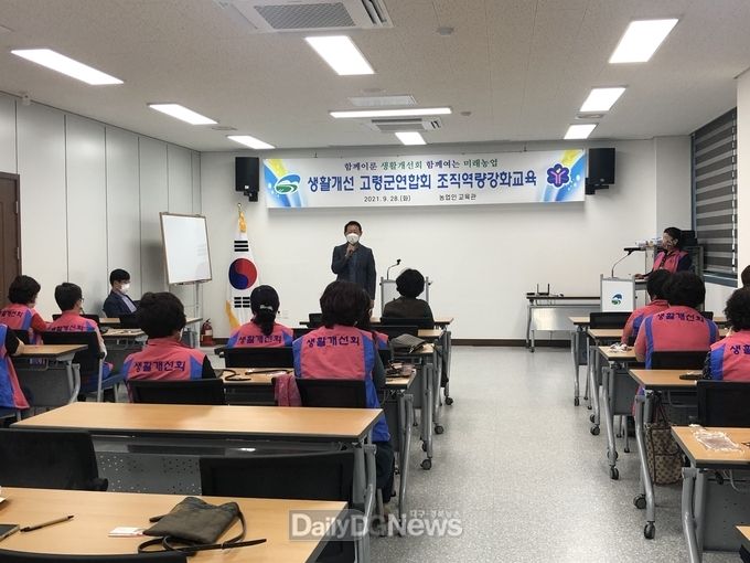 생활개선고령군연합회, 조직역량강화 교육실시