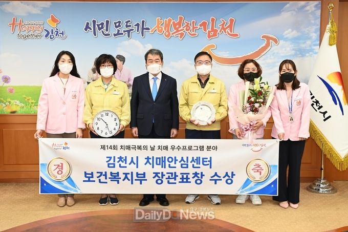 김천시치매안심센터, 보건복지부 장관표창 수상