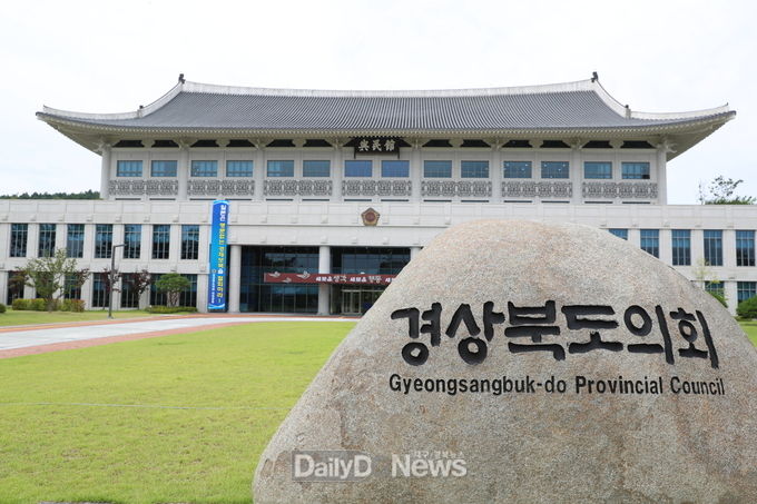 경상북도의회 전경