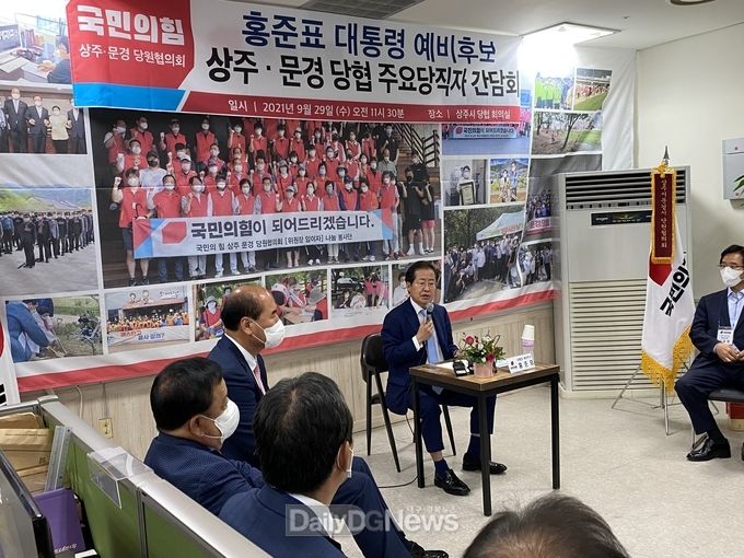 국민의힘 홍준표 대통령 예비후보, 상주·문경 당협 간담회 참석