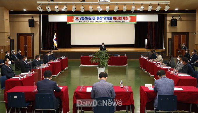 의성군, 경상북도 이ㆍ통장연합회 이사회 개최