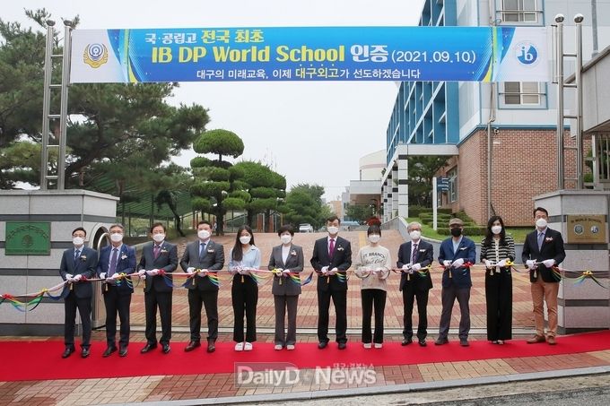 대구외고 IB 월드스쿨 인증 현판식 모습. (사진=대구시교육청 제공)