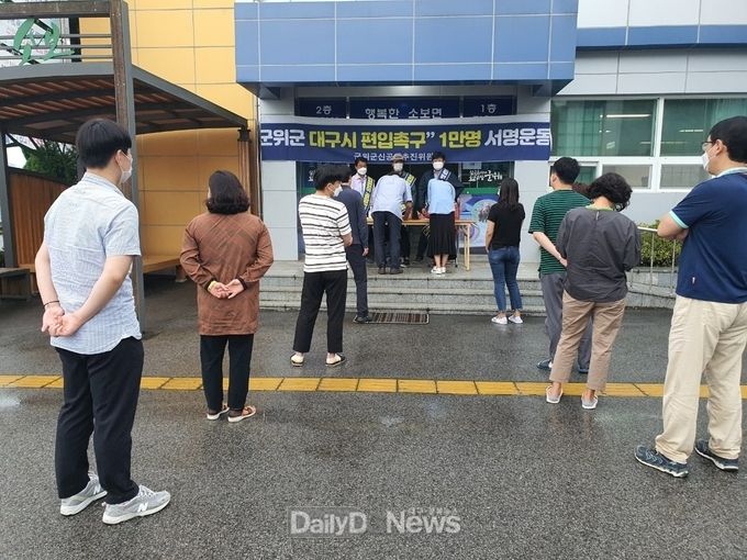 군위군 소보면 통합신공항추진위원회, 1만 명 서명운동 시작