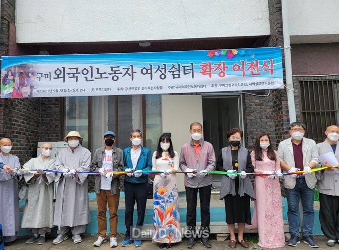 (사)꿈을이루는사람들, 구미외국인노동자 여성쉼터 확장 이전식 개최