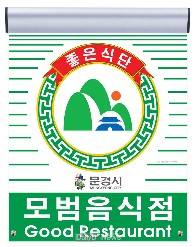 모범음식점 지정 신청 오는 8일까지 접수