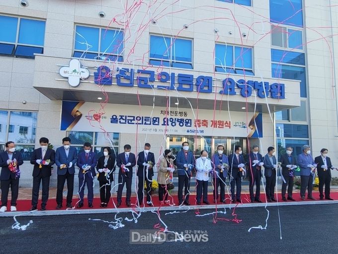 울진군의료원 요양병원 증축 개원식 개최