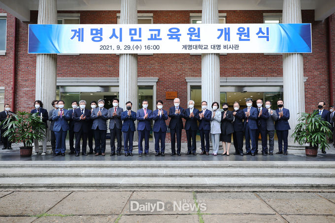 계명대학교 '계명시민교육원' 개원식 모습. (사진=계명대학교 제공)