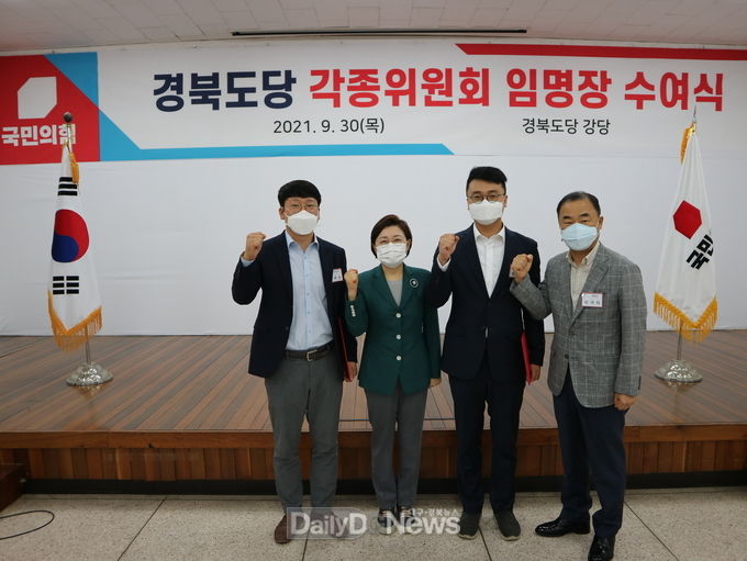 2021 경북도당 상설위원회 당직자 임명장 수여식 개최