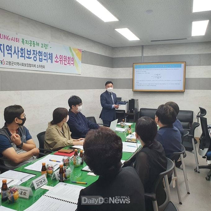 고령군, 2023~2026년도 지역사회보장계획수립 실무회의 개최