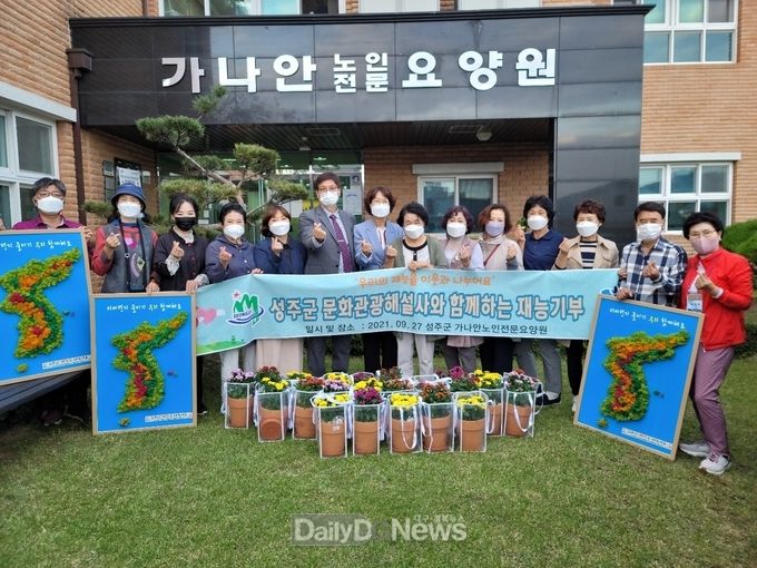 성주군 문화관광해설사, 지역 요양원에 모스 액자와 국화 꽃 화분으로 재능 기부