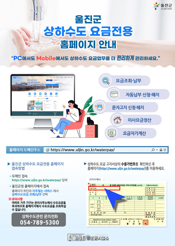 울진군, 상하수도 요금 통합납부시스템 홈페이지 오픈