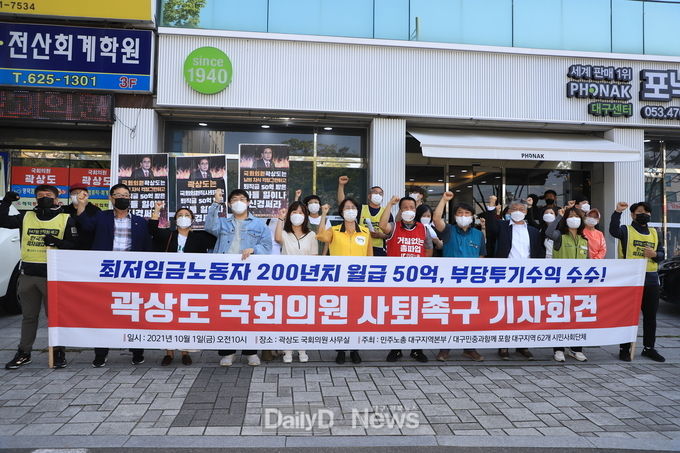 10월 1일 곽상도 의원 사무실 잎에서 열린 '곽상도 국회의원 사퇴촉구 기자회견' 모습. (사진=이준호 기자)