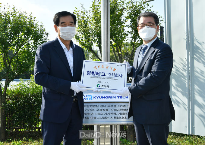 경산시, 2021 4분기 경산 희망기업으로 경림테크(주) 선정