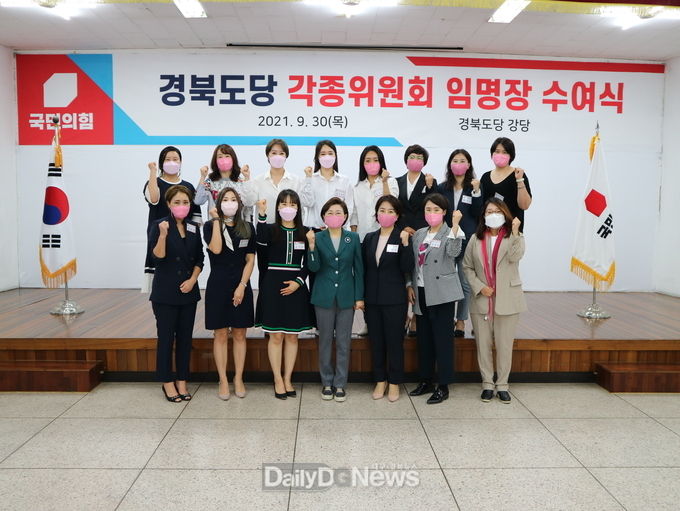 국민의힘 경북도당 여성위원회, 차세대여성위원회 임명장 수여