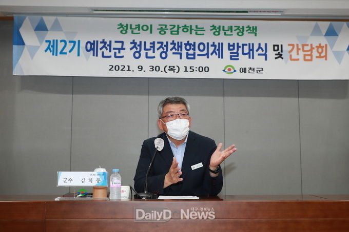 예천군, 제2기 청년정책협의체 발대식 개최