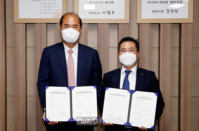 상주시, 한국농어촌공사 상주지사와 효율적인 농촌개발 위한 MOU 협약체결