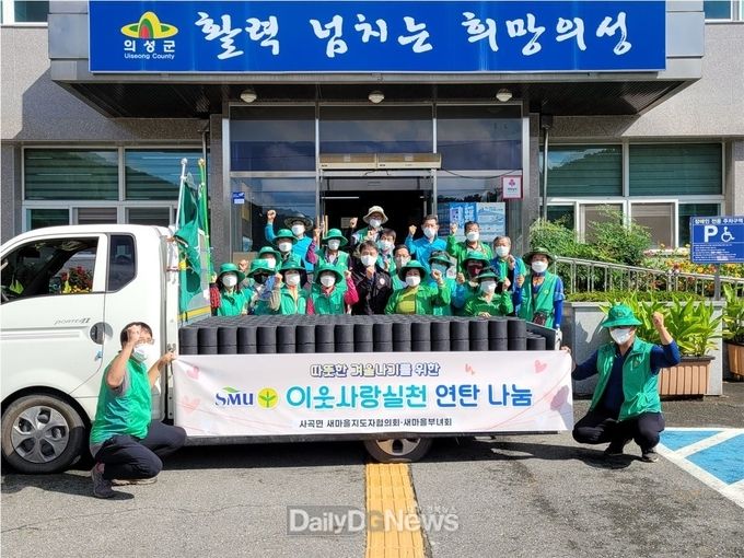 의성군 새마을회, 사랑의 연탄배달 봉사활동 전개