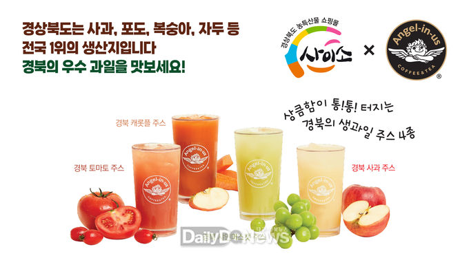 엔제리너스 커피 전국 매장에 컵과일 주스 4종 출시