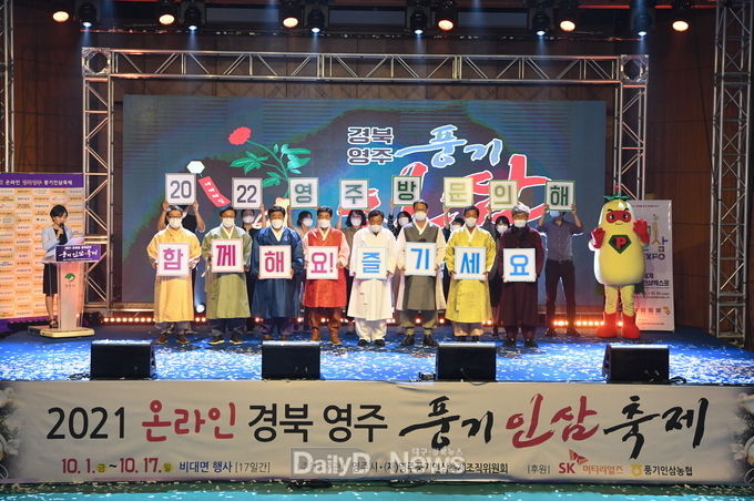 온라인 풍기인삼축제 개막식 퍼포먼스를 선보이고 있다