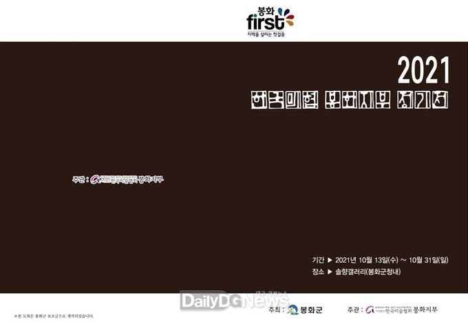 한국미술협회 봉화지부 정기전 개최