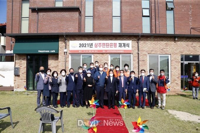 상주연탄은행 사랑의 연탄나눔 재개식 개최