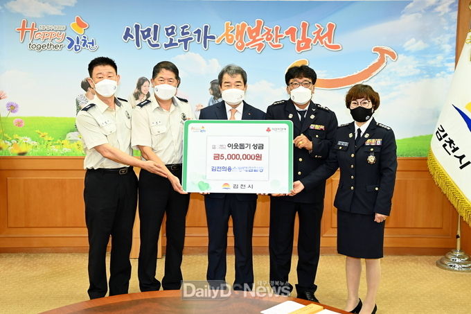 김천 의용소방대, 따뜻한 온정의 손길 모아 이웃돕기 앞장!
