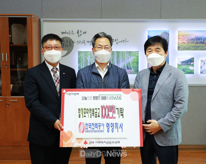 한국전력공사 영양지사, 이웃돕기 성금기탁으로 영양에 빛을 밝히다