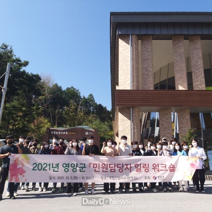 영양군 민원공무원 힐링워크숍 개최