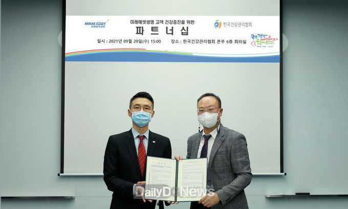 한국건강관리협회 대구지부 제공) 한국건강관리협회가 지난 9월 29일 본회 회의실에서 미래에셋생명과 건강증진 파트너십 구축을 위한 업무협약을 체결하고 기념촬영을 하고 있다.(미래에셋생명 최진혁 본부장(좌) 한국건강관리협회 장국진 사업관리본부장(우))