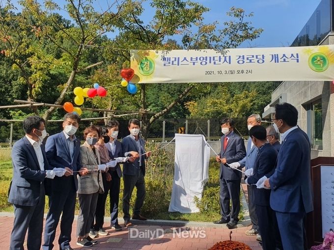 경산시, 어르신들의 소중한 행복 쉼터, 팰리스부영1단지 경로당 개소