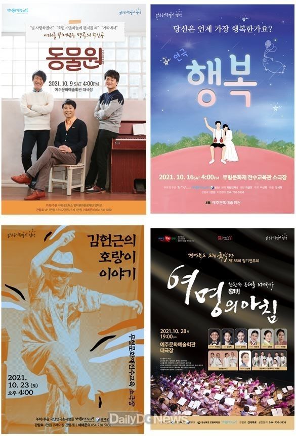 10월 문화의 날 맞아 풍성한 예주문화예술회관