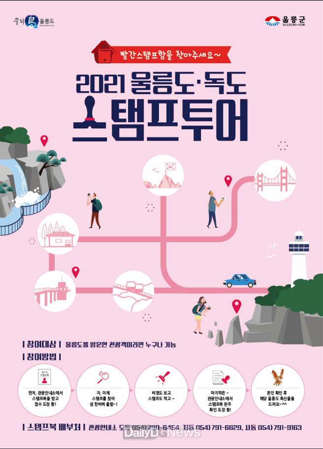 울릉군