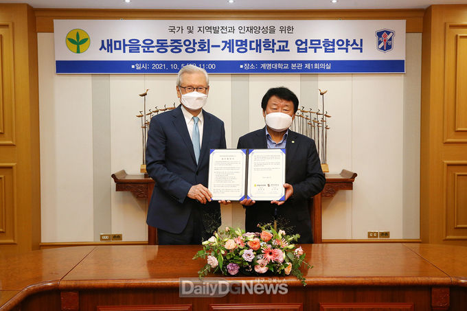 계명대학교와 새마을운동중앙회의 국가 및 지역발전과 인재 양성을 위한 업무협약 체결식 모습. (사진=대구시 제공)