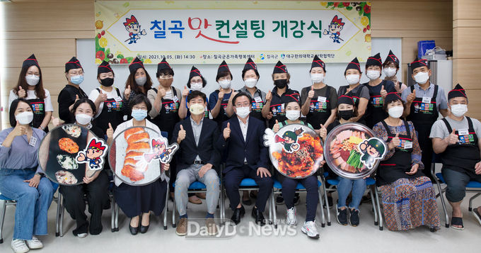 칠곡군, ‘칠곡맛 컨설팅 교육’ 개강식 개최