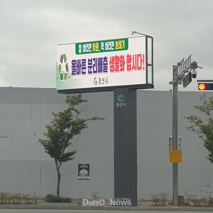 경산시, LED 전자게시대 시범운영
