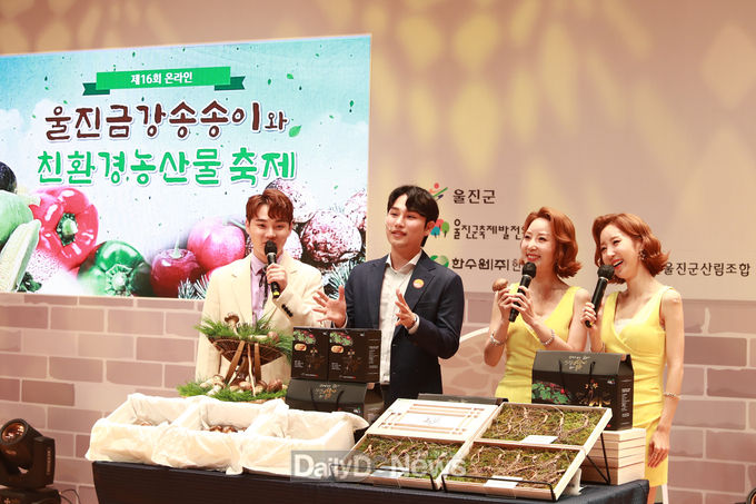 제16회 온라인 울진금강송 송이와 친환경농산물 축제 성황리 마무리