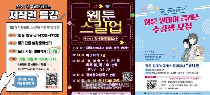 경북웹툰캠퍼스, “10월 수강생 모집”