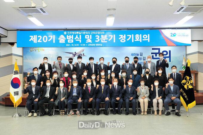 민주평화통일자문회의 군위군협의회, ‘제20기 출범식 및 3분기 정기회의’ 개최