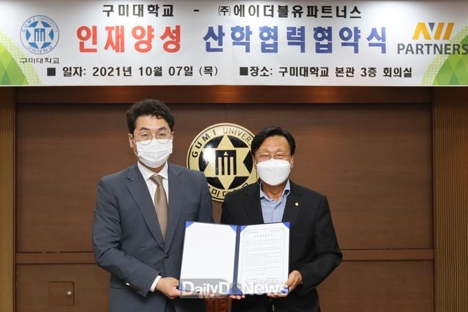 구미대, ㈜에이더블유파트너스와 고용예약 협약 체결