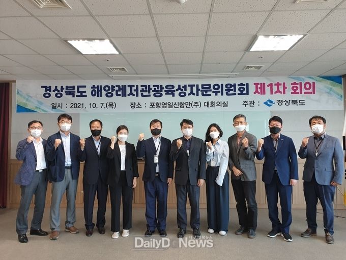 경상북도 해양레저관광육성자문위원회 첫 출범