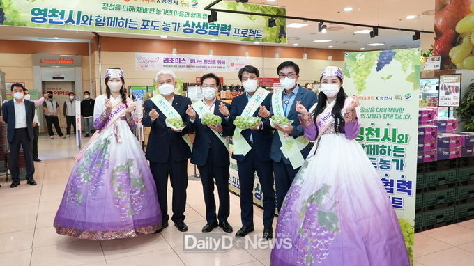 영천 “샤인머스켓” 전국 롯데마트 전 매장 특판행사