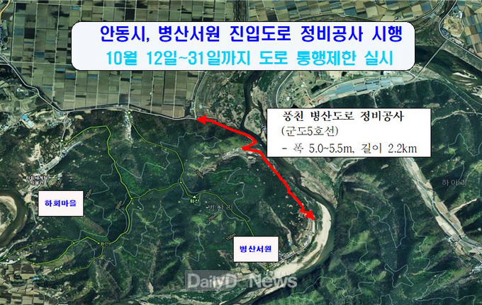 안동시, 병산서원 진입도로 정비공사 시행