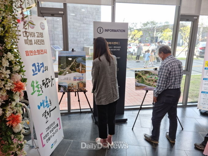 고령군, ‘고령의 오늘을 담다, 내일을 열다’ 읍면 순회 특별사진전 개최