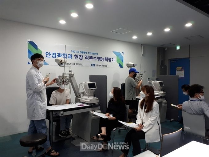대구보건대학교 안경광학과 '현장 직무수행능력평가' 모습. (사진=대구보건대 제공)