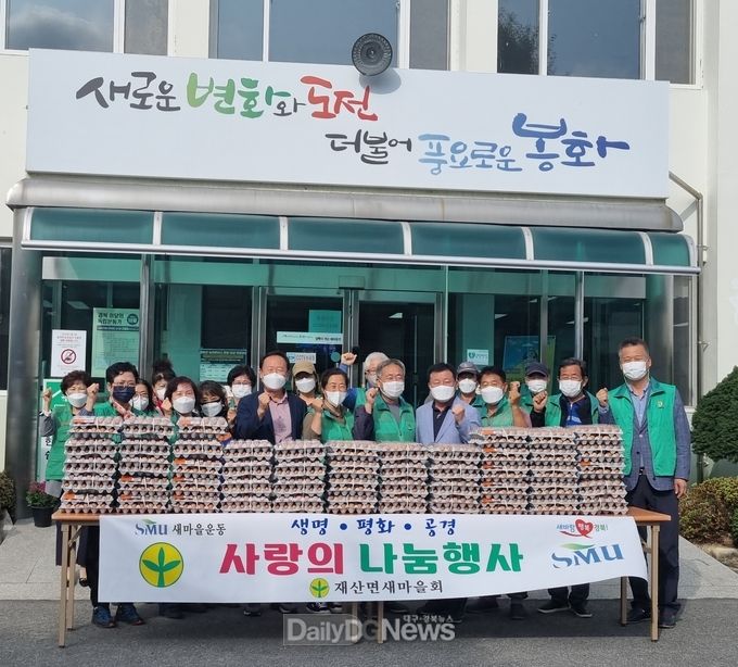 재산면 새마을협의회 단체사진